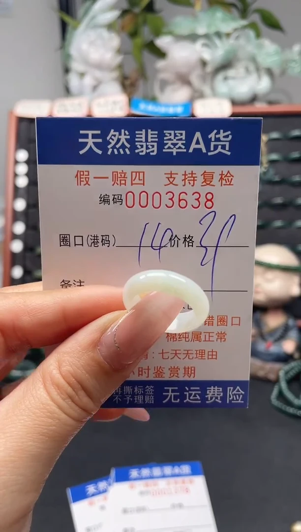 未镶嵌戒指翡翠14*3638