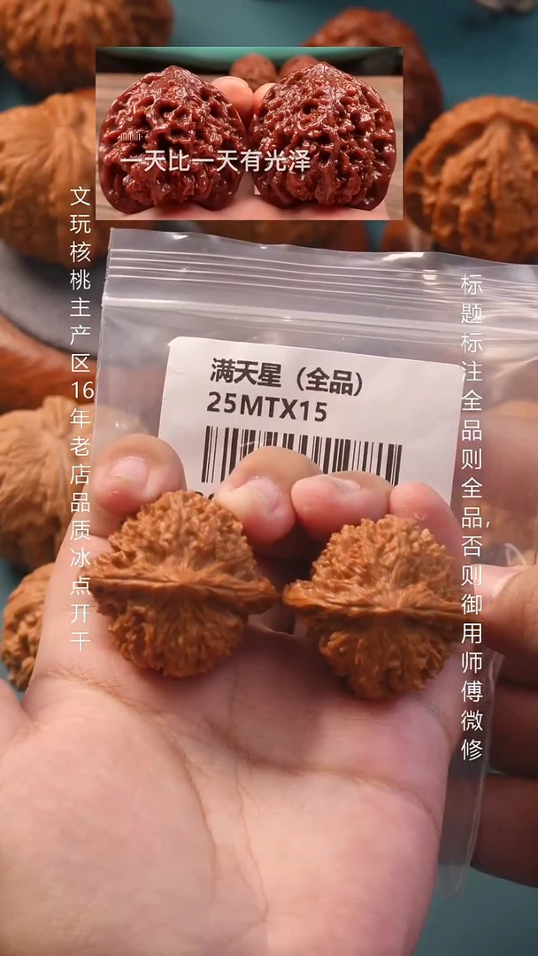 把件文玩核桃39满天星【全品16号】