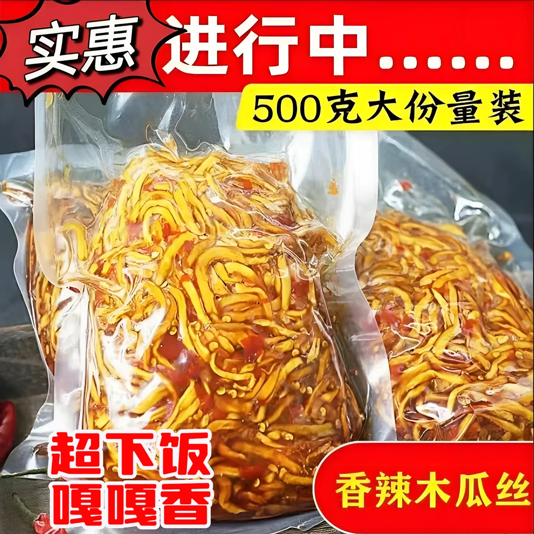 爽口木瓜丝干酱菜下饭菜湖南特产木瓜丝正宗广西横县开胃脆榨菜