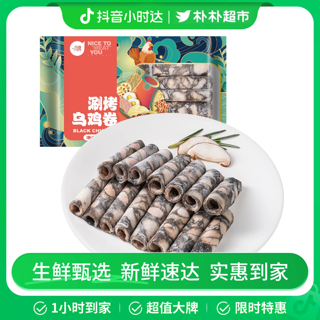 肉啃肉涮烤乌鸡卷150g/份