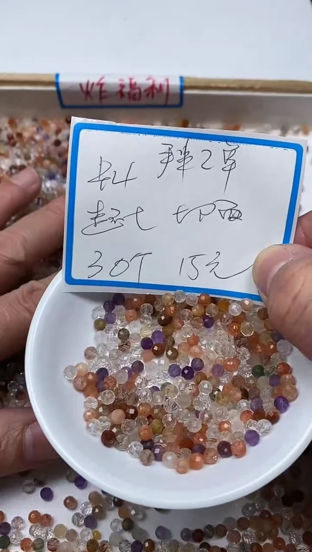 【闪购商品】水晶散珠未镶嵌B660 超七切面4mm 30颗15元