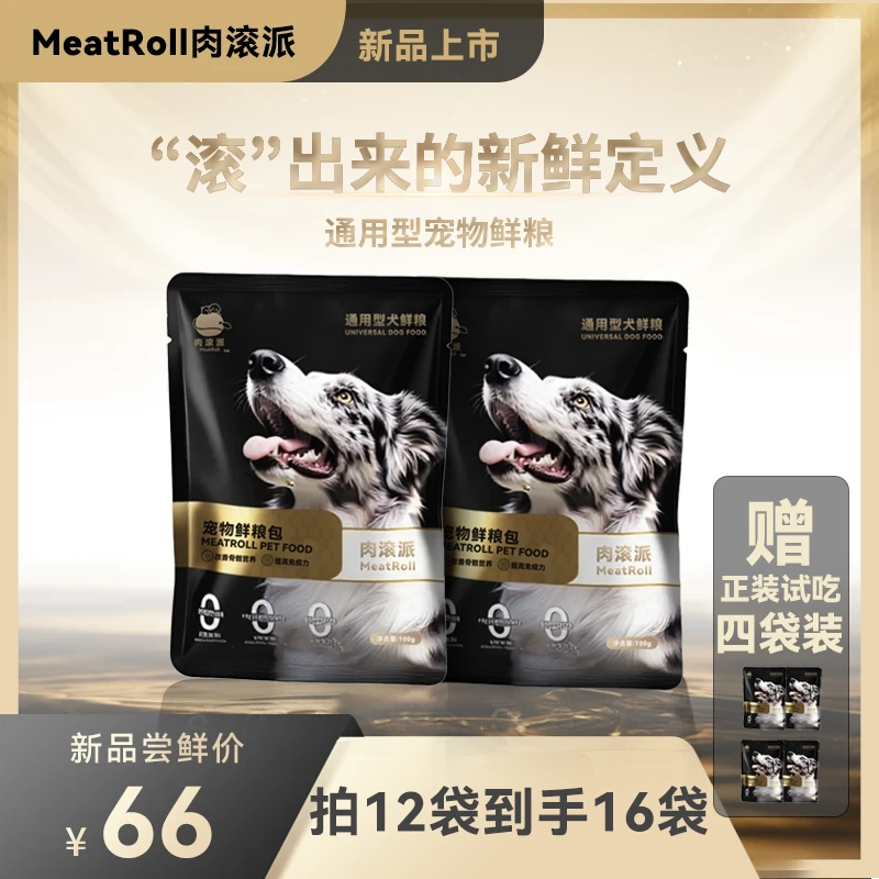 低脂高蛋白肉滚派宠物营养鲜粮狗饭全犬通用湿粮即食狗粮