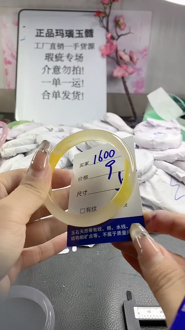 玛瑙/玉髓手镯未镶嵌1600