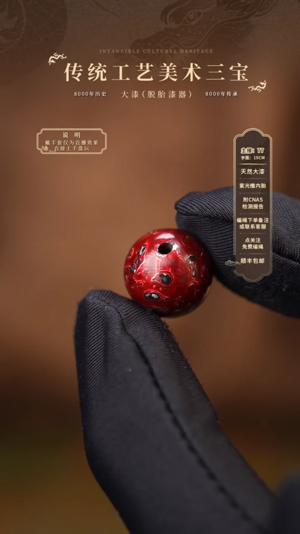 宸懿大漆/单珠/1.2cm   151