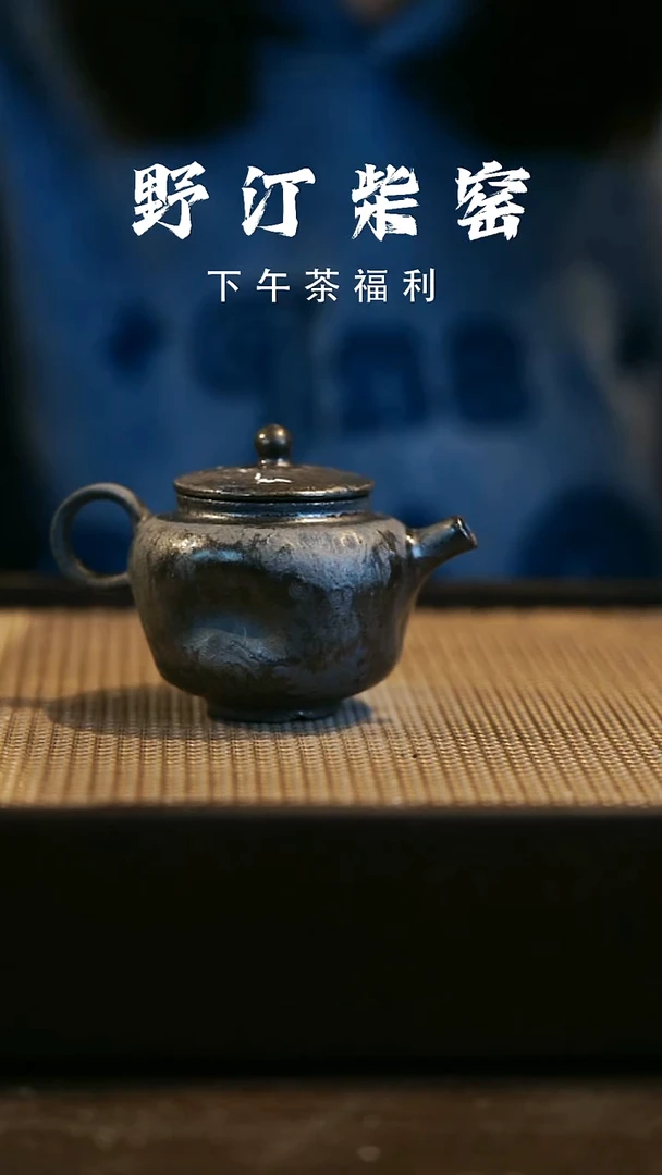 野汀柴窑手工手作@@YT286