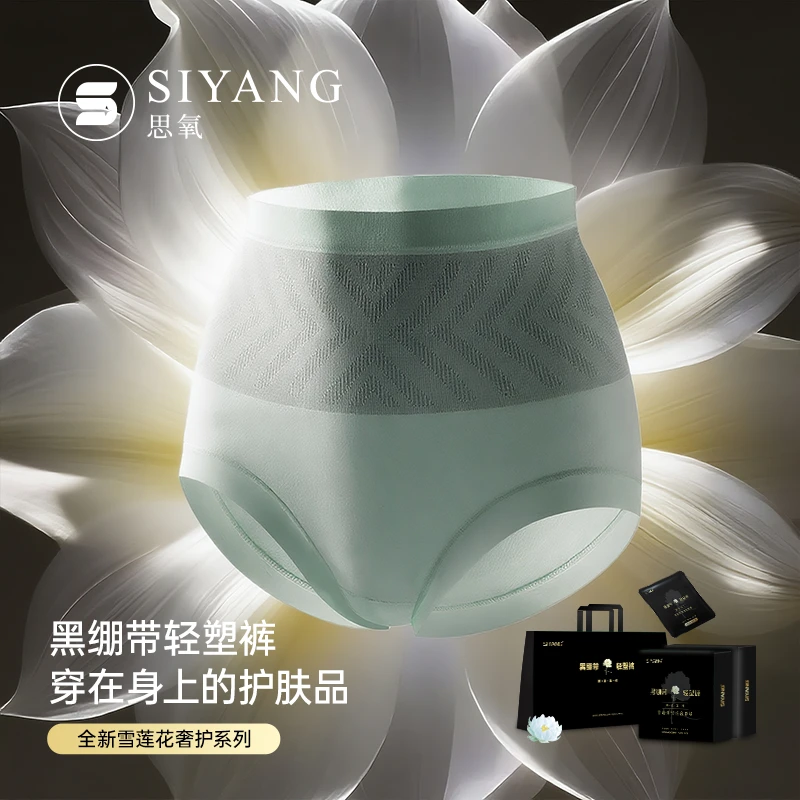 思氧新款雪莲温变净养黑绷带高腰轻塑10A级抑菌内裤