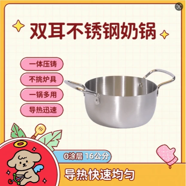 外贸高货16公分加厚奶锅泡面锅宝宝辅食锅瓘瓶