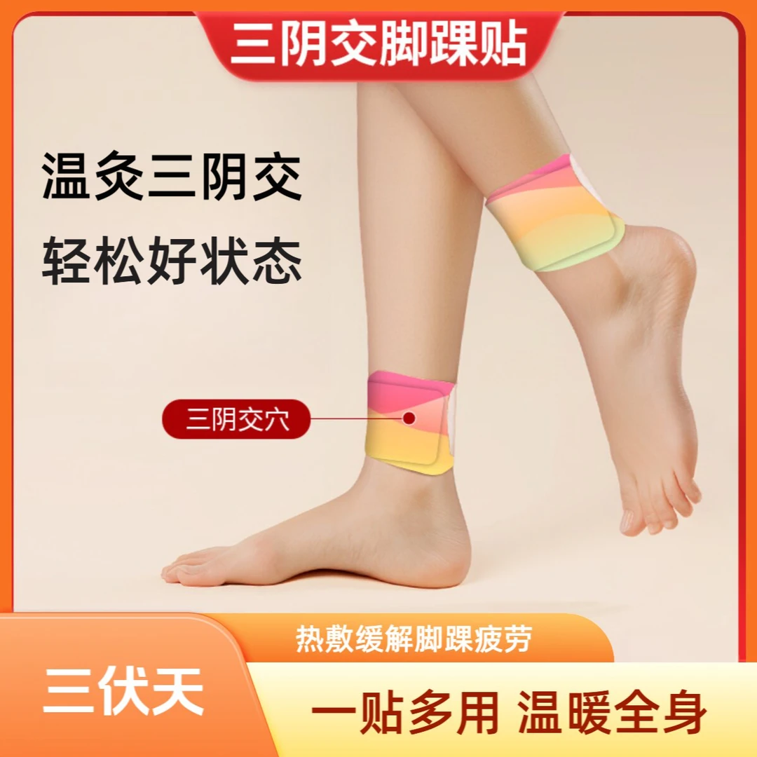 三阴交热敷脚踝暖贴艾草蒸汽暖身贴护脚踝防寒保暖驱寒暖手暖脚