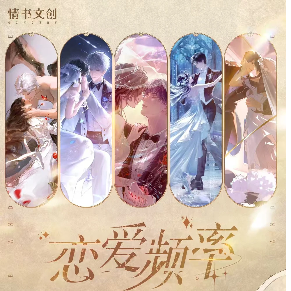 新人浮浮【情书文创】-《恋与深空》第二弹恋爱频率亚克力双闪AR色纸