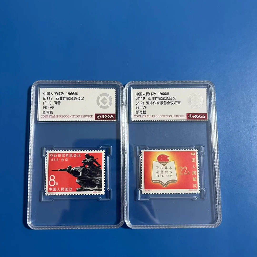 志号  纪119亚非会议邮票 中钱盒装