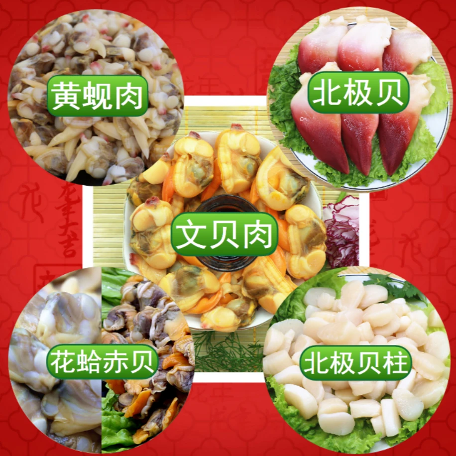 海鲜组合六种(共1350克)家宴必备海鲜文贝北极贝辽宁东港顺丰发货