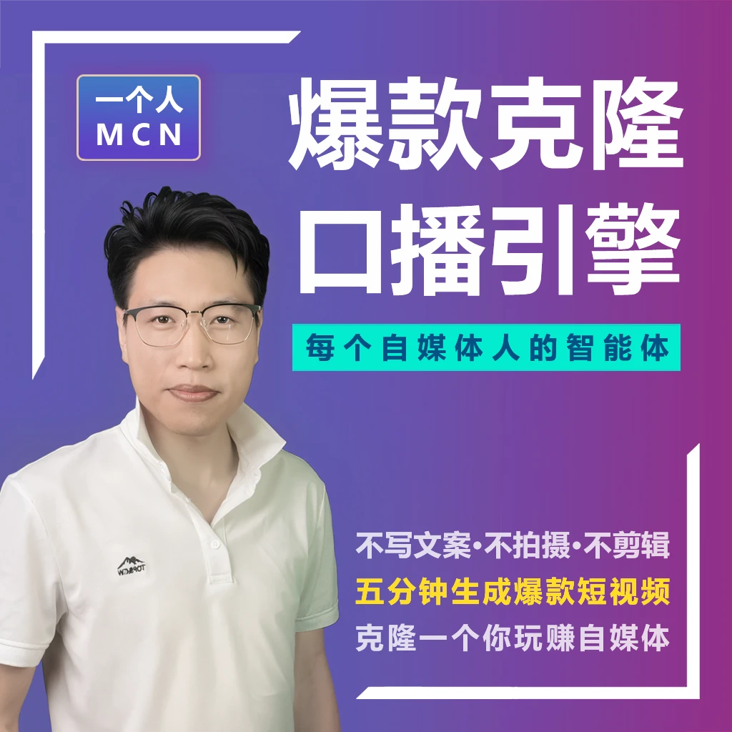 爆款克隆口播智能体(内测)