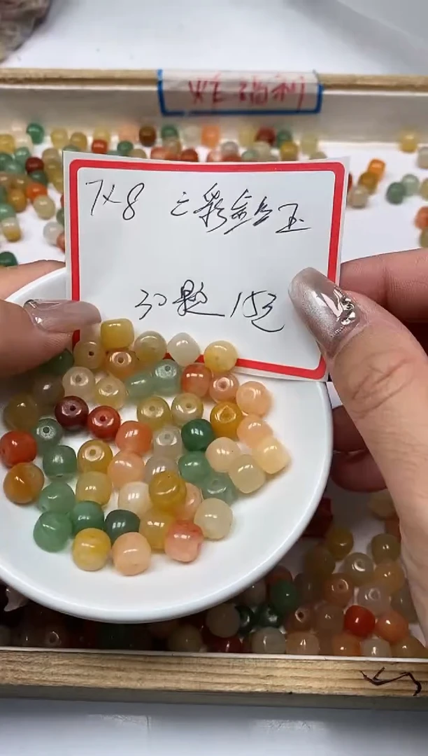 【闪购商品】石英质玉散珠未镶嵌B418三彩玉老型7*8mm30个15元