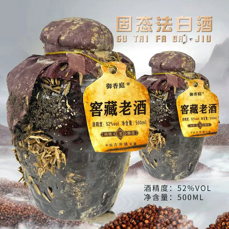 御香庭窖藏老酒浓香型白酒固态52度送酒碗和起子开52度500ml
