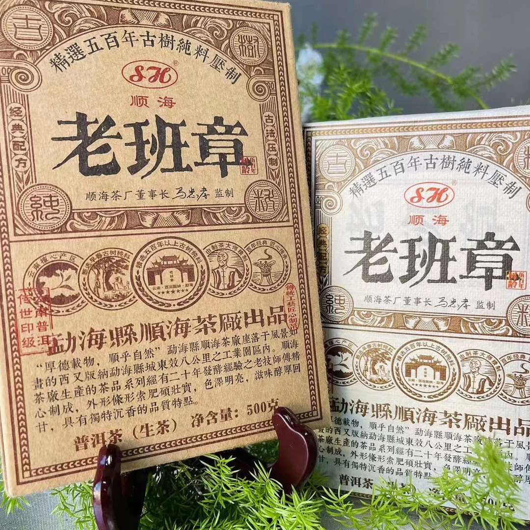 茶园世家SH传世印级老班章古树纯料普洱500g/砖 生普（9月17日）