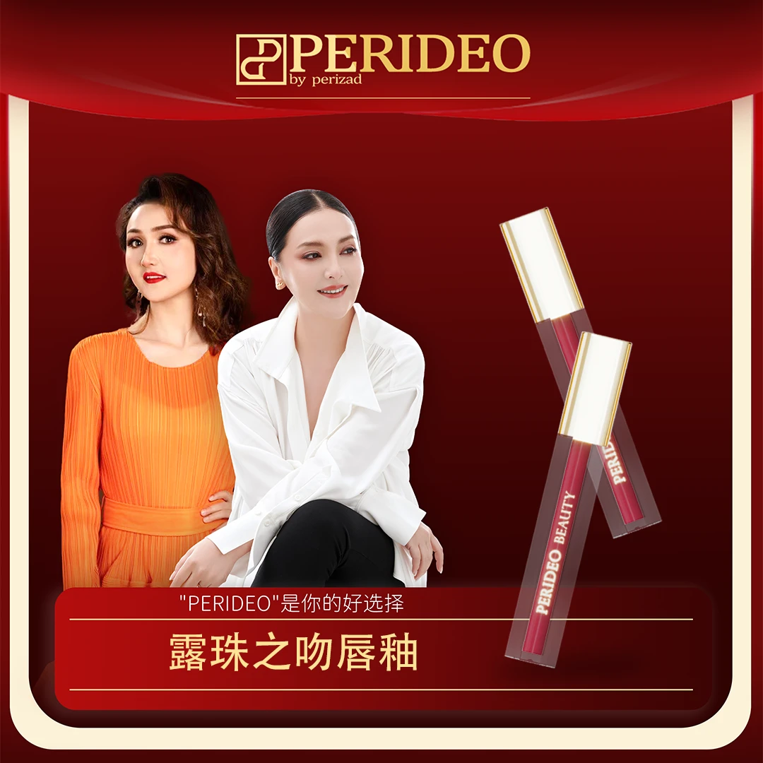 PERIDEO唇釉 口红不掉色 不沾杯持妆