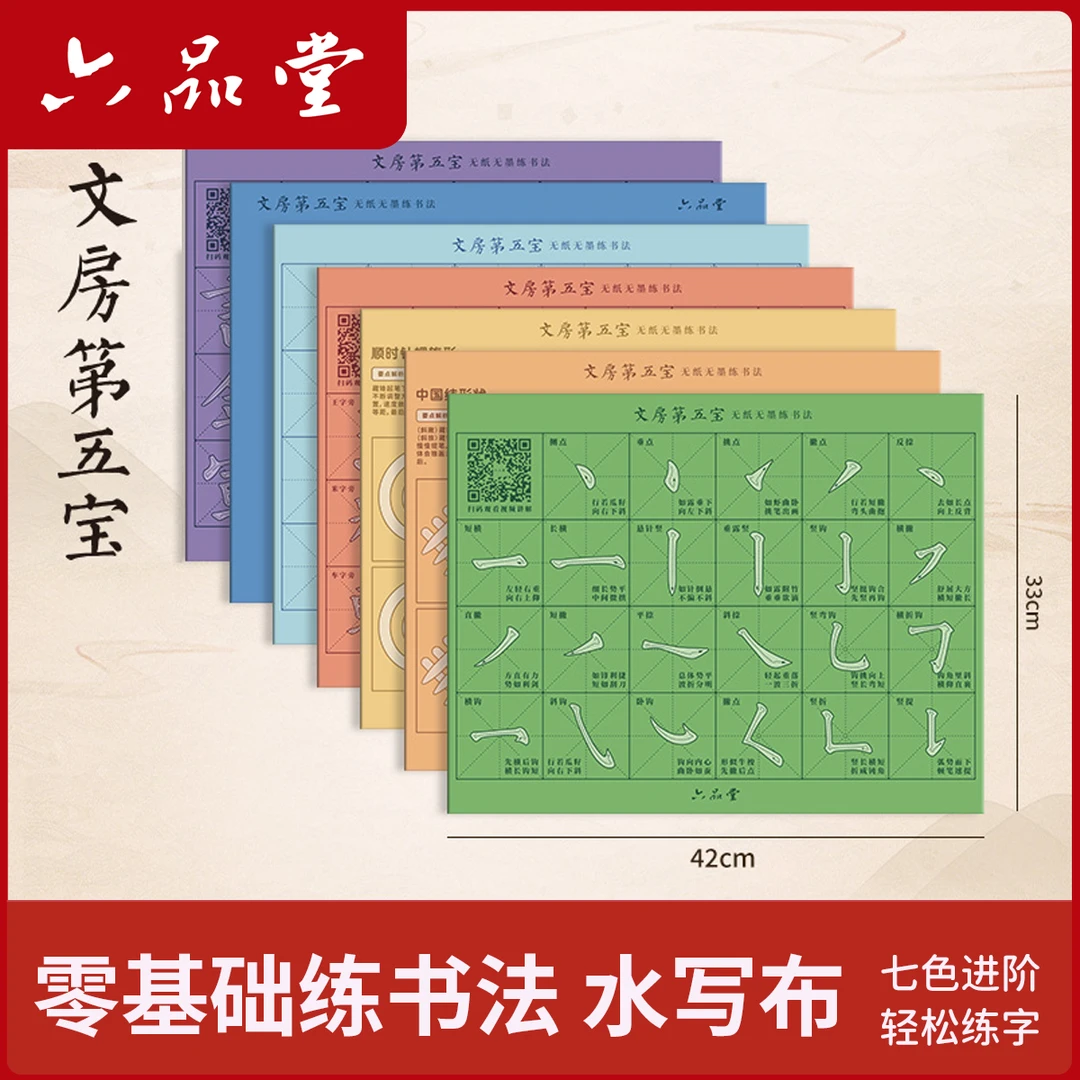 彩色仿宣水写布控笔训练初学者入门书法练字速干文房第五宝六品堂