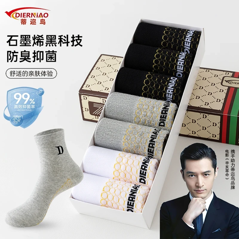 【7双7A石墨烯香薰抗菌】网红四季室内爆款防臭袜中筒袜