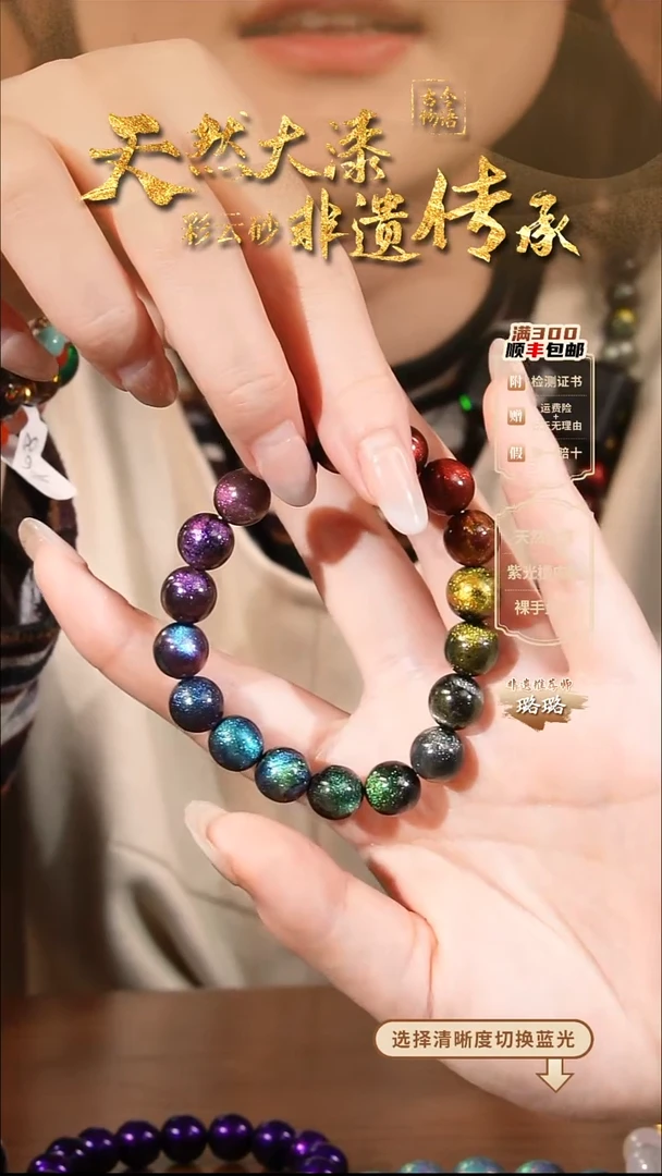 彩云砂1.0星辰都能圆珠手串（直播间发）