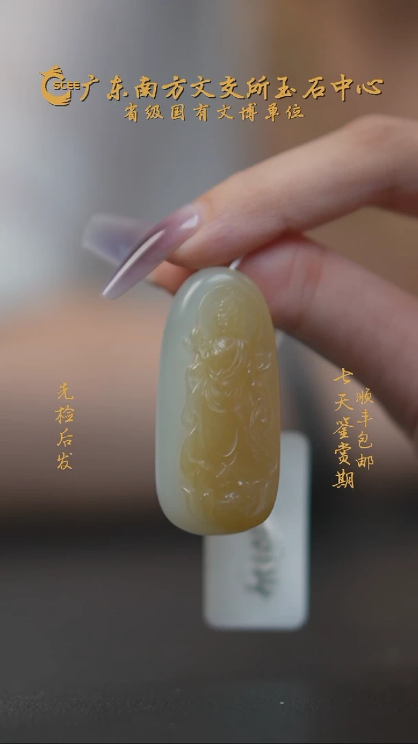 颈饰未镶嵌和田玉HF10124金山糖白菩萨挂坠