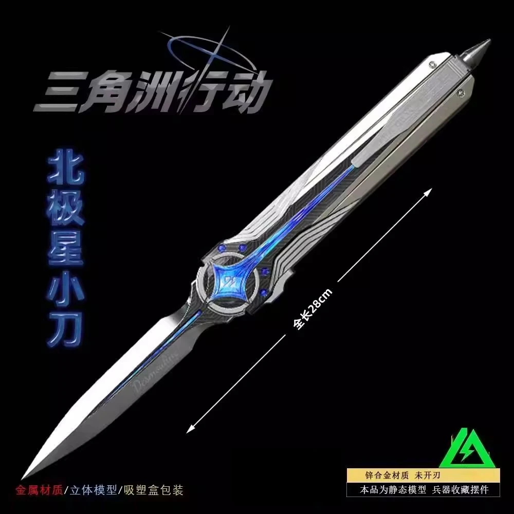 三角洲跑刀北极星刀可伸缩周边玩具模型手办近战武器安全不开刃