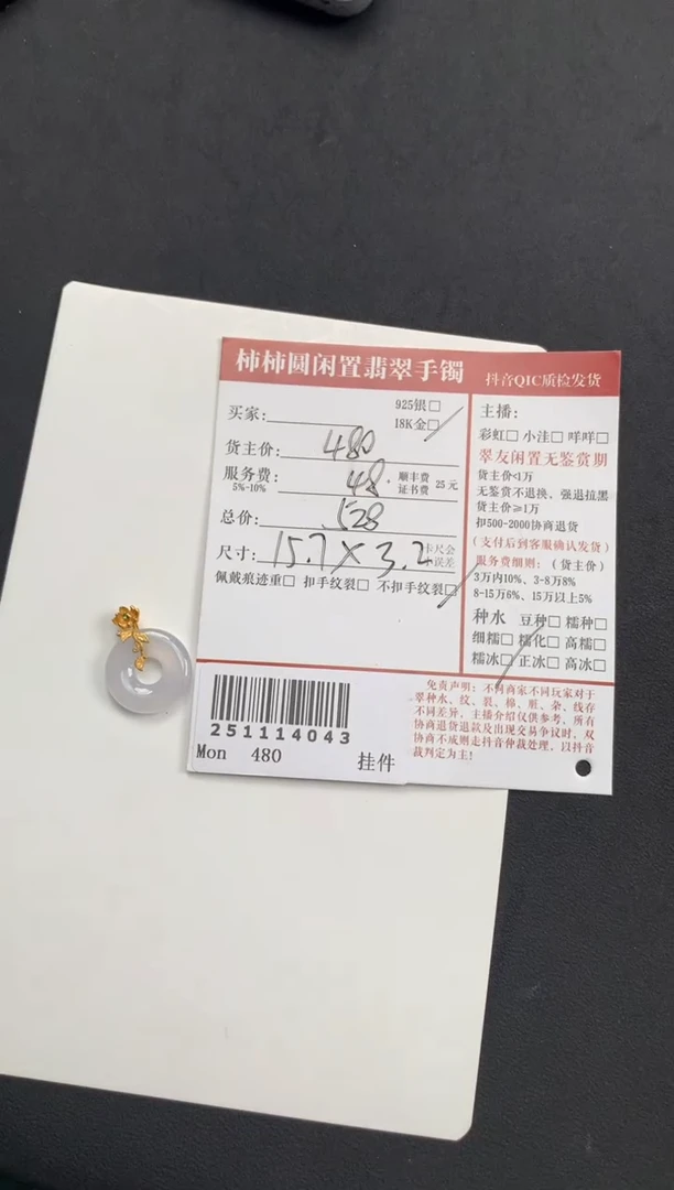 颈饰18K金镶嵌翡翠姐姐251114043