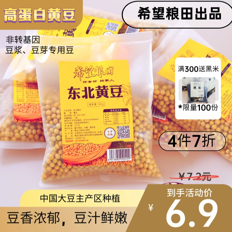 大豆黄豆东北黄豆高蛋白大豆黄豆小粒高蛋白大豆豆浆专用大豆豆芽