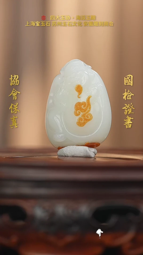 未镶嵌和田玉把件皇*和田玉