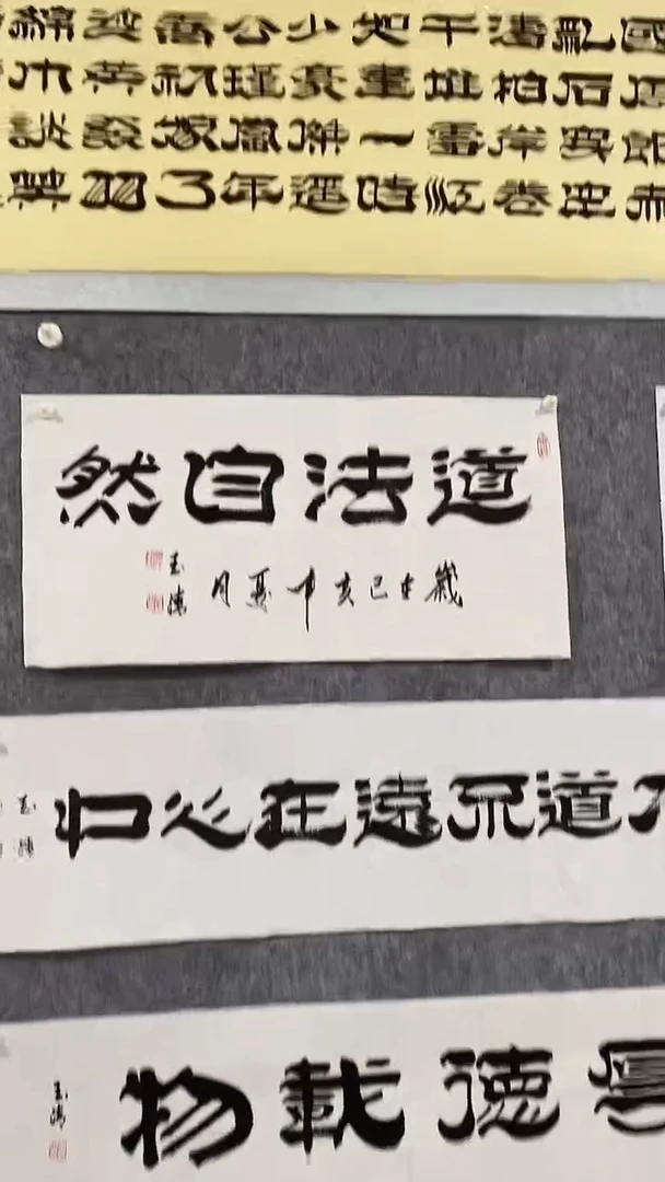 《道法自然》郭玉清老师原迹书法隶书作品原稿挂画装饰无裱装