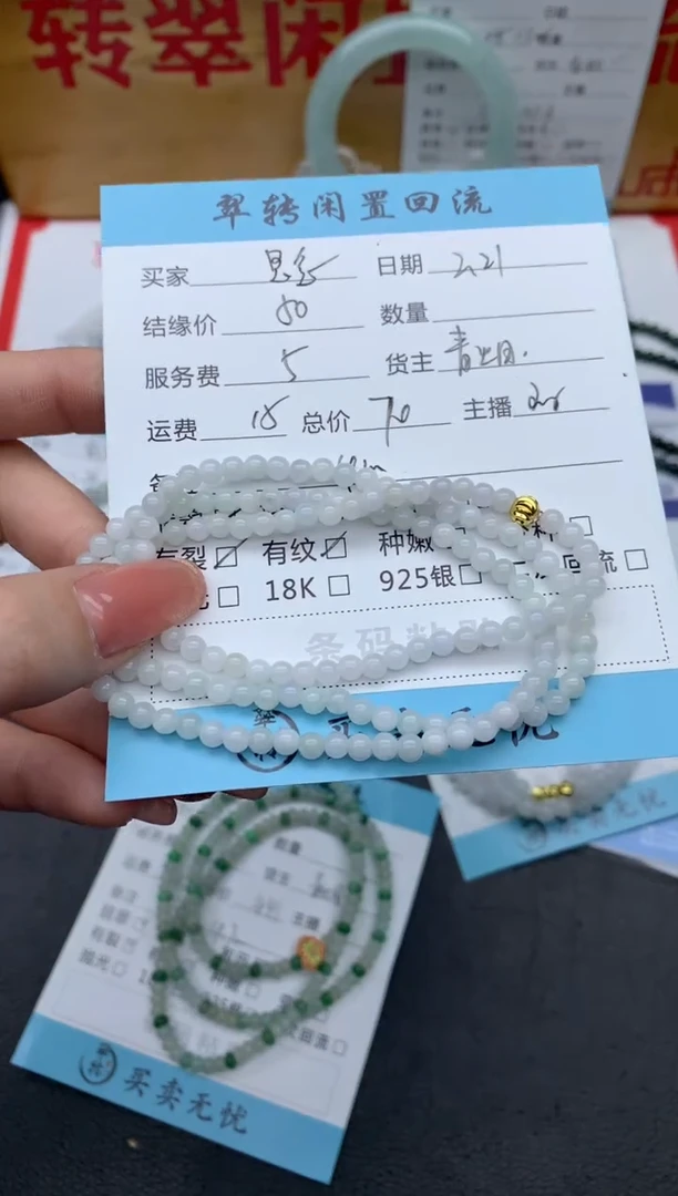 【闪购商品】翡翠手串未镶嵌珠串