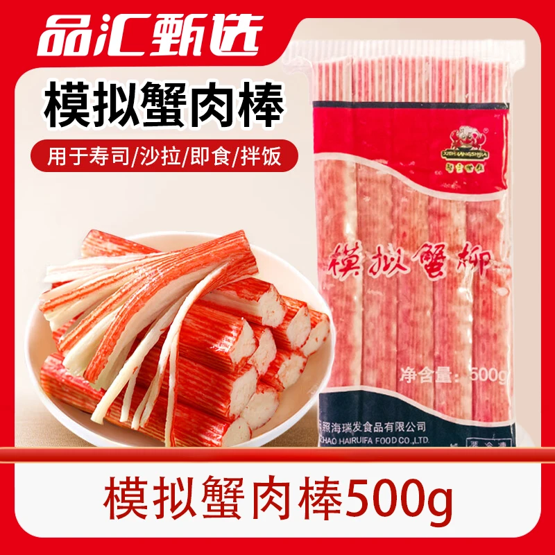 模拟手撕蟹柳日式蟹肉棒寿司蟹肉棒即食休闲零食蟹味棒火锅蟹味棒