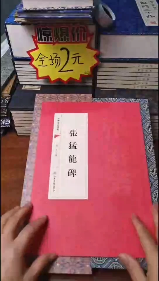 张猛龙碑红本微瑕