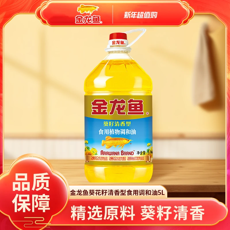 金龙鱼 营养油腻家庭食用清香型金龙鱼葵花籽调和油5L食用油