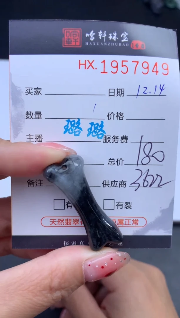 未镶嵌挂件翡翠哈轩 挂件1