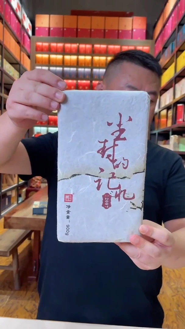 高马二溪 2007年尘封的记忆茯砖茶900克