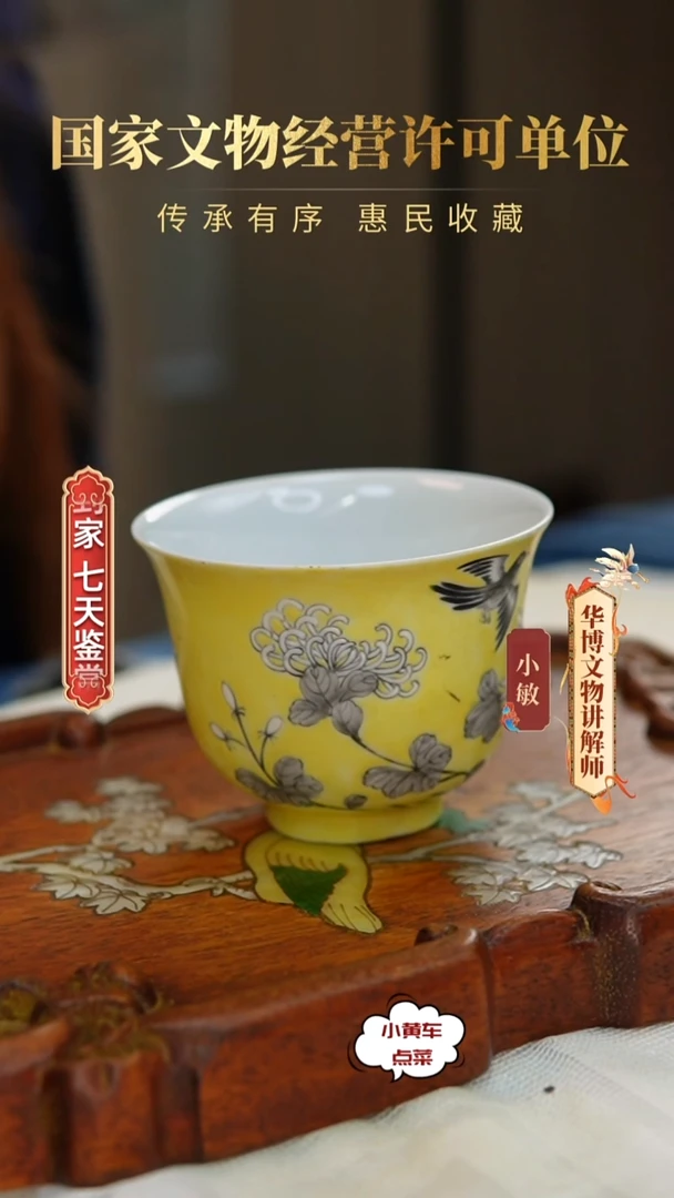 清杯8218黄釉墨彩花鸟纹钟式杯