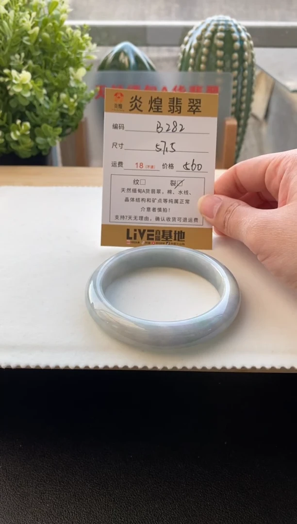 未镶嵌手镯翡翠圈口57.6编码b282