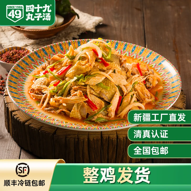 【四十九】新疆特色小吃椒麻鸡土特产1.3kg/袋包邮手撕麻辣现做
