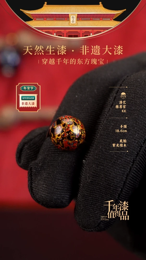 【闪购商品】衔云大漆非遗漆珠12mm