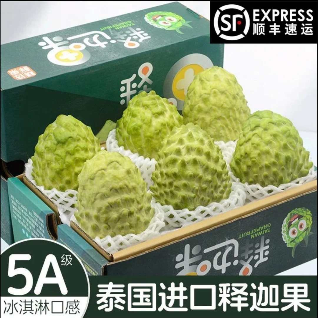 【顺丰包邮】泰国大目释迦果3-5斤香软嫩滑精选送礼香甜当季新鲜果