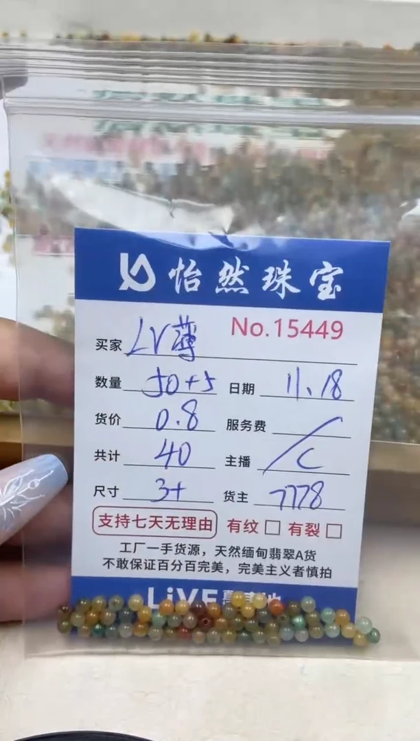 散珠翡翠L****糖单：15449