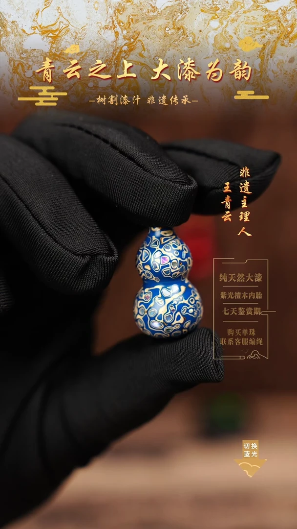3.0蓝白螺钿小葫芦