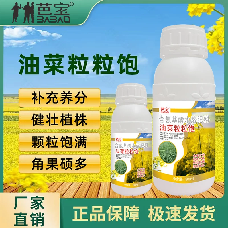 芭宝油菜粒粒饱油菜专用快速膨大素增产颗粒饱满增收水溶肥增产型