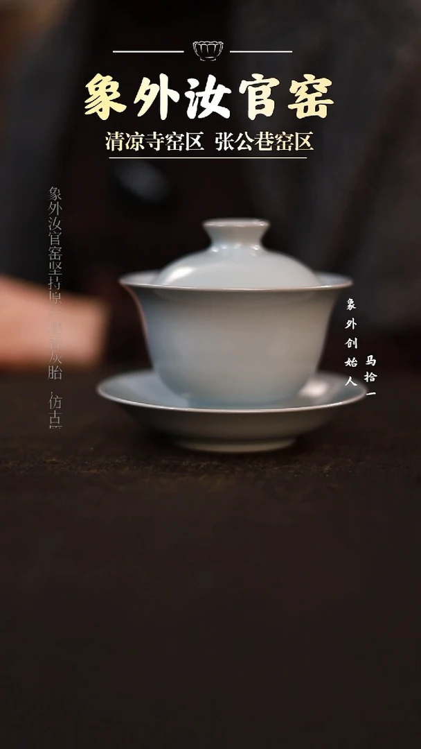 摆件1305微瑕月白三才盖碗套组