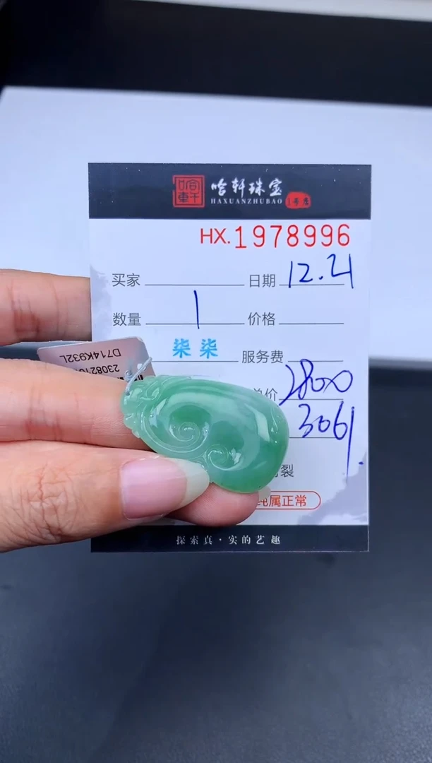 未镶嵌挂件翡翠哈轩 挂件1