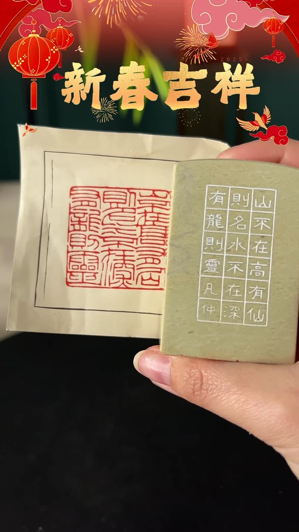 【闪购商品】拓片用纸其他陋室铭