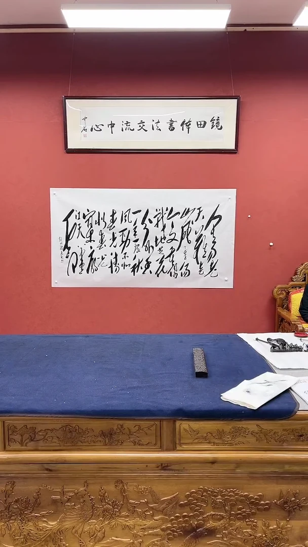 【闪购商品】书法田耕成书法反写采桑子重阳