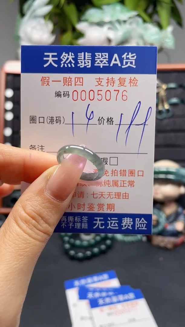 未镶嵌戒指翡翠14*5076