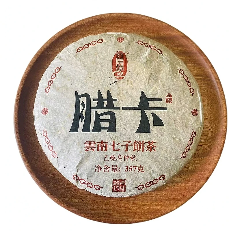 2009（腊卡） 那卡古树纯料【求真号】18g品鉴装生茶