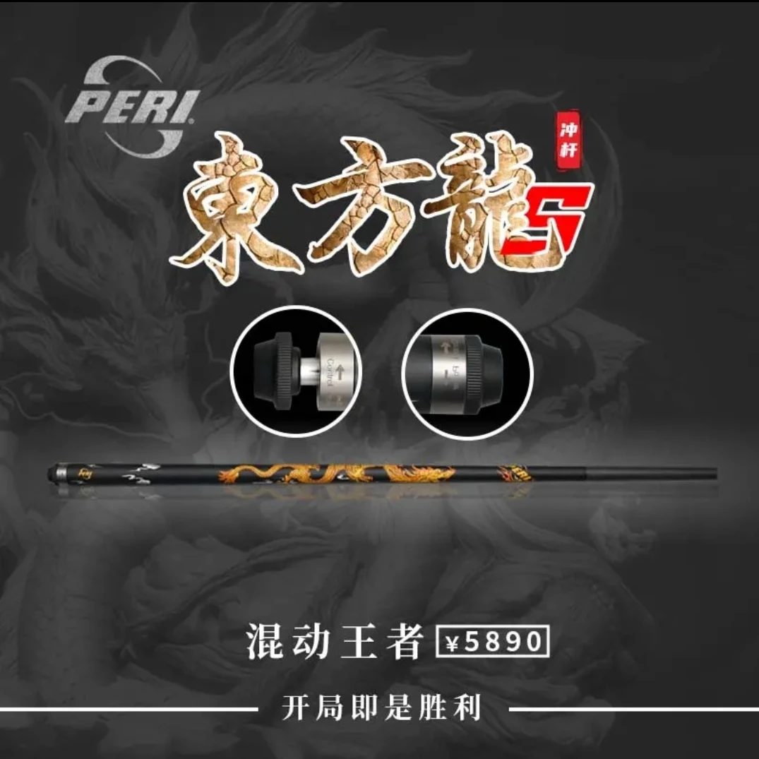 皮尔力PER皮尔力台球杆东方龙S二代冲杆